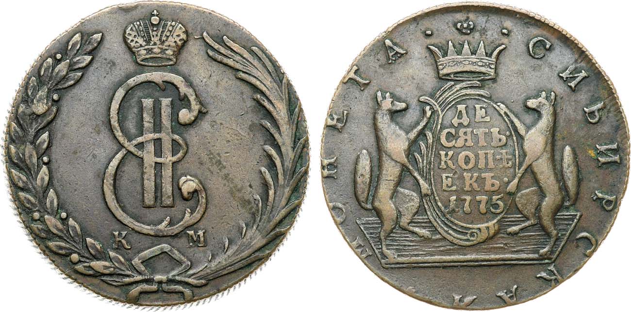 Лот №863, 10 копеек 1775 года. КМ. Сибирские.