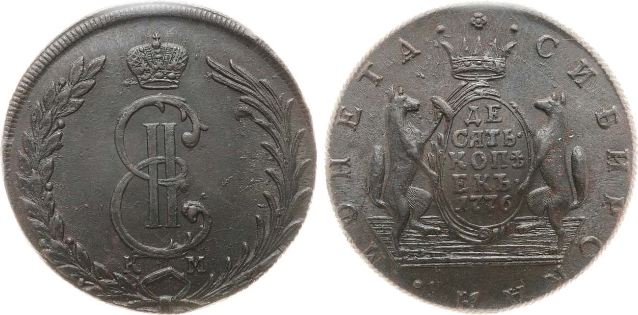 Лот №865, 10 копеек 1776 года. КМ. Сибирские. В слабе NGC MS 63 BN.