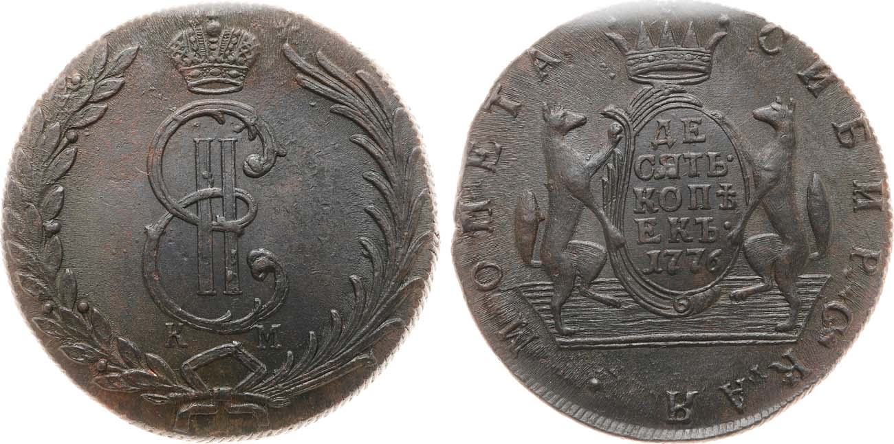 Лот №866, 10 копеек 1776 года. КМ. Сибирские. В слабе NGC MS 63 BN.