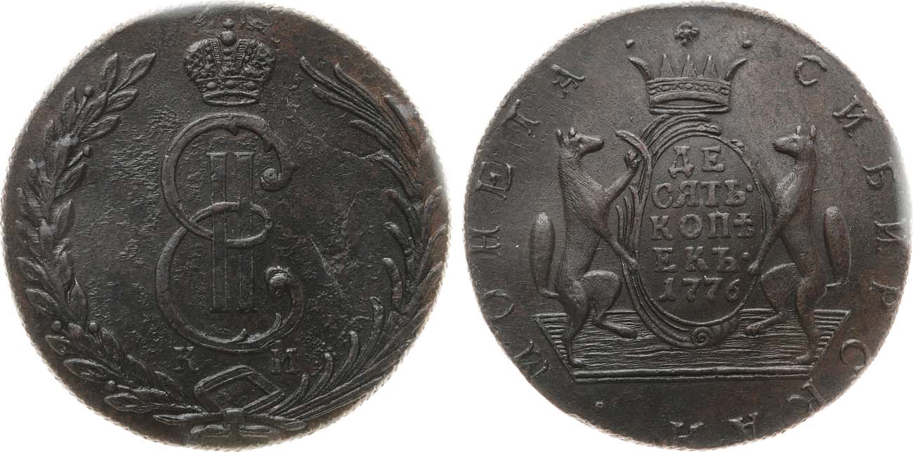Лот №867, 10 копеек 1776 года. КМ. Сибирские. В слабе NGC MS 61 BN.