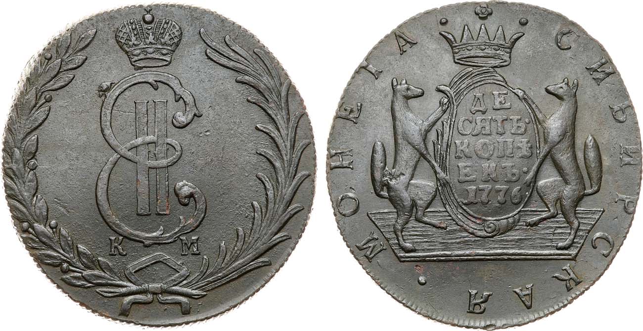 Лот №868, 10 копеек 1776 года. КМ. Сибирские.