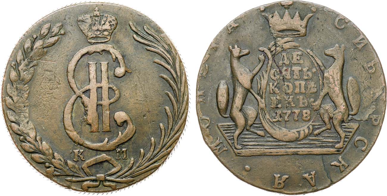 Лот №890, 10 копеек 1778 года. КМ. Сибирские.