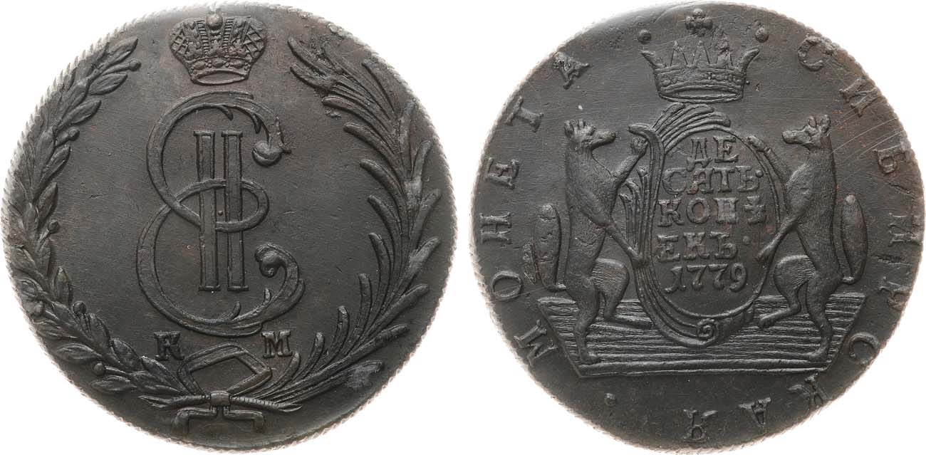 Лот №893, 10 копеек 1779 года. КМ. Сибирские. В слабе NGC MS 62 BN.