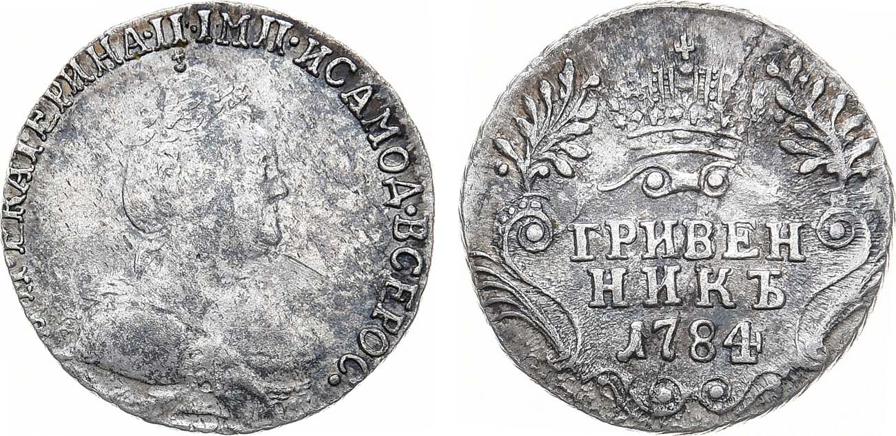 Лот №906, Гривенник 1784 года. СПБ.