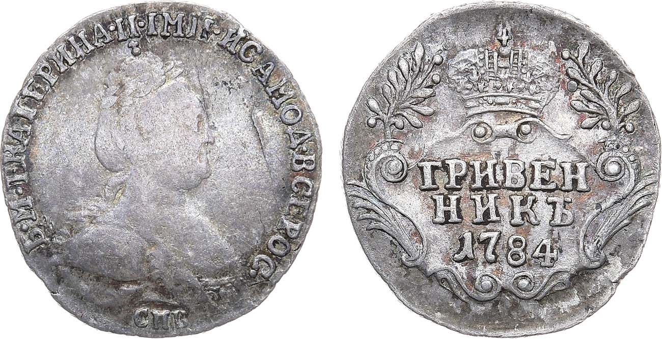 Лот №907, Гривенник 1784 года. СПБ.