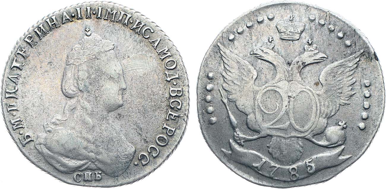 Лот №909, 20 копеек 1785 года. СПБ.