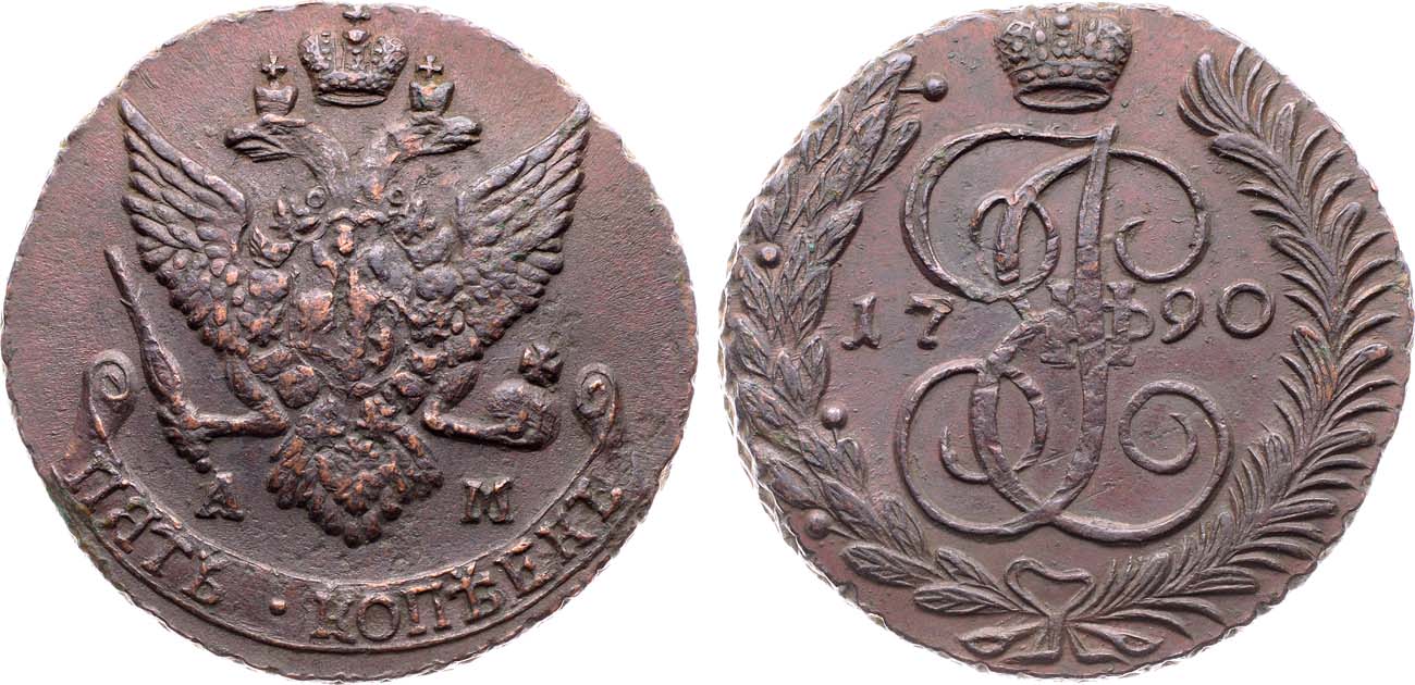 Лот №921, 5 копеек 1790 года. АМ.