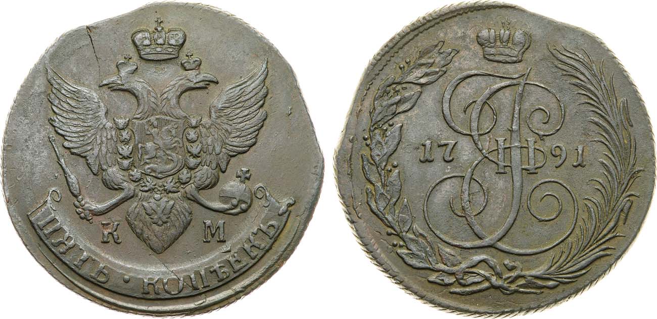 Лот №925, 5 копеек 1791 года. КМ.