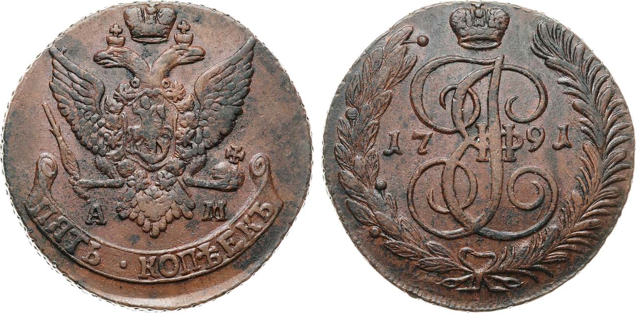 Лот №926, 5 копеек 1791 года. АМ.
