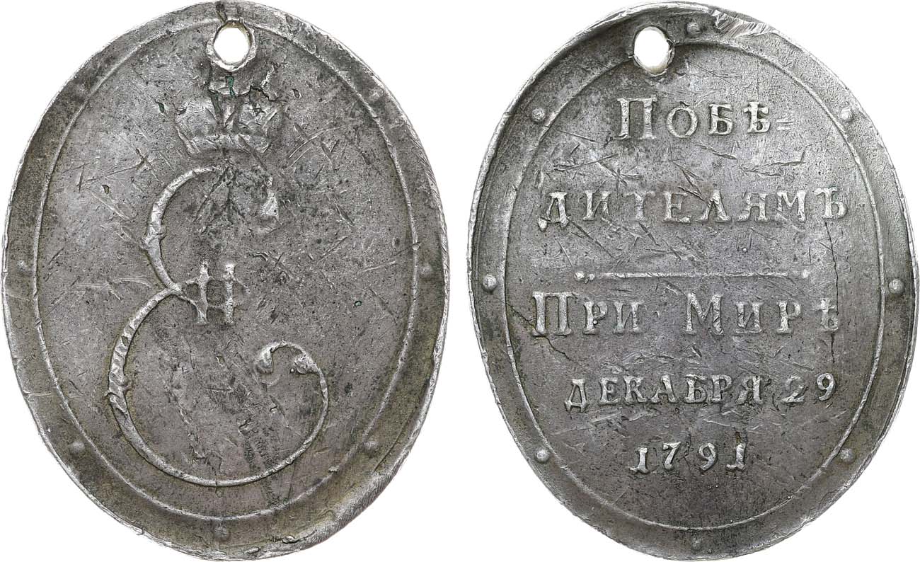 Лот №928, Медаль 1791 года. «Победителям при Мире» (участникам Русско-турецкой войны 1787–1791 гг.).