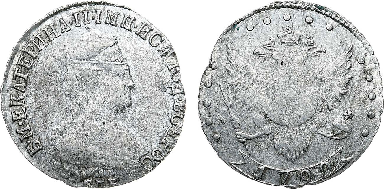 Лот №929, 15 копеек 1792 года. СПБ.