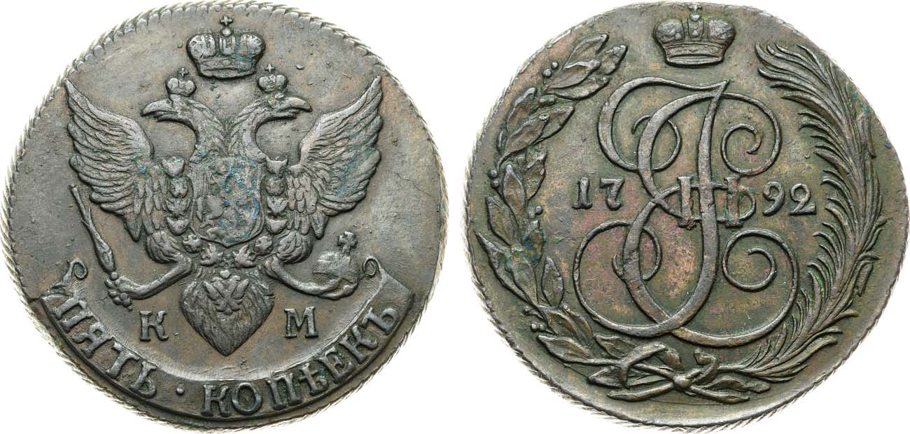 Лот №930, 5 копеек 1792 года. КМ.