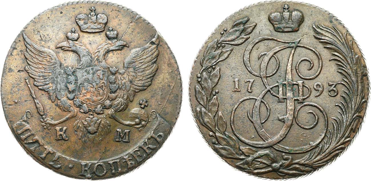 Лот №931, 5 копеек 1793 года. КМ.