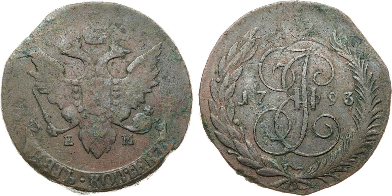Лот №932, 5 копеек 1793 года. ЕМ. 