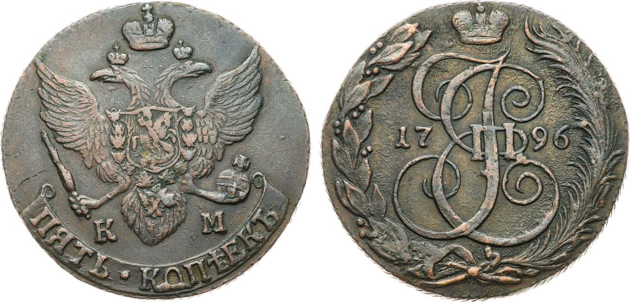 Лот №940, 5 копеек 1796 года. КМ.