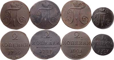 Лот №958, Сборный лот из 4 монет 1797-1801 гг.