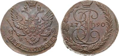 Лот №1001, 5 копеек 1790 года. ЕМ.