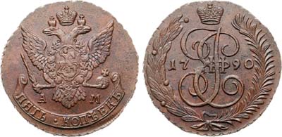Лот №1004, 5 копеек 1790 года. АМ.