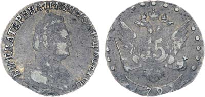 Лот №1009, 15 копеек 1791 года. СПБ.