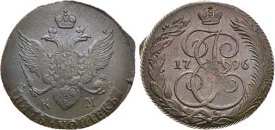 Лот №1041, 5 копеек 1796 года. КМ.