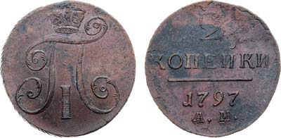 Лот №1049, 2 копейки 1797 года. АМ.
