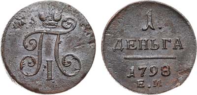 Лот №1058, 1 деньга 1798 года. ЕМ. Увеличенный вес.