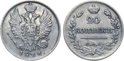 Лот №1126, 20 копеек 1821 года. СПБ-ПД.