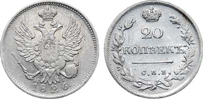 Лот №1142, 20 копеек 1826 года. СПБ-НГ.