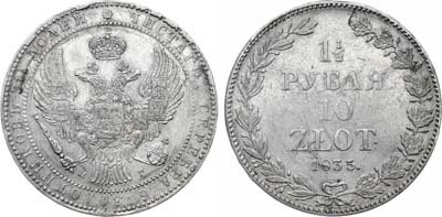Лот №1176, 1 1/2 рубля 10 злотых 1835 года. НГ.