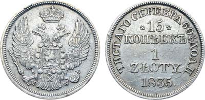 Лот №1180, 15 копеек 1 злотый 1835 года. MW.