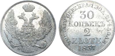 Лот №1195, 30 копеек 2 злотых 1837 года. MW.