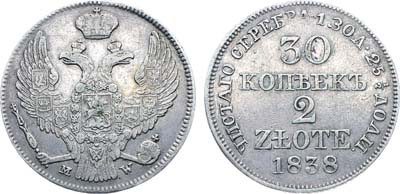 Лот №1199, 30 копеек 2 злотых 1838 года. MW.