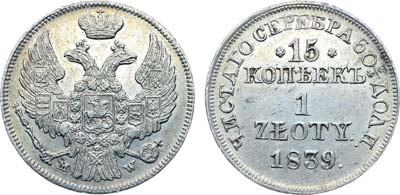 Лот №1210, 15 копеек 1 злотый 1839 года. MW.