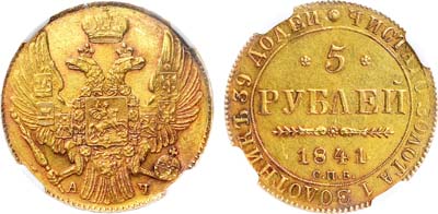 Лот №1221, 5 рублей 1841 года. СПБ-АЧ. В слабе NGC UNC DETAILS (REV CLEANED).