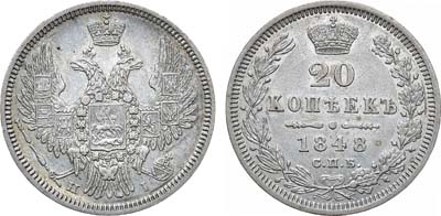 Лот №1253, 20 копеек 1848 года. СПБ-НI.