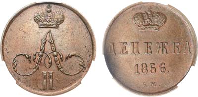 Лот №1273, Денежка 1856 года. ЕМ. В слабе CPRC MS 62 BN.
