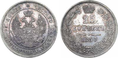 Лот №1276, 25 копеек 1857 года. MW. В слабе ННР MS 62.