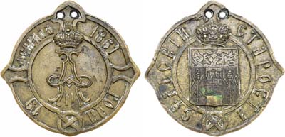 Лот №1294, Знак 1861 года. Сельский староста (19 февраля 1861 года). Герб Области Войска Донского.