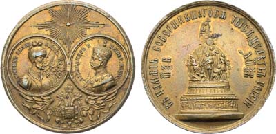 Лот №1295, Медаль 1862 года. В память открытия памятника Тысячелетия Государства Российского в Новгороде.