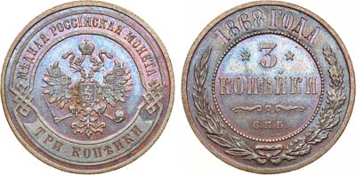 Лот №1312, 3 копейки 1868 года. СПБ. В слабе ННР MS 63 BN.