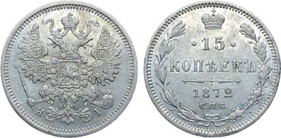 Лот №1324, 15 копеек 1872 года. СПБ-HI.