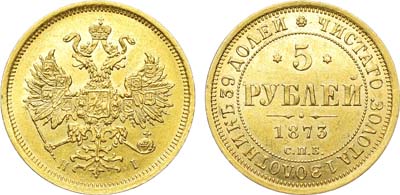 Лот №1325, 5 рублей 1873 года. СПБ-НI.