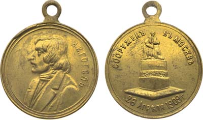 Лот №1484, Жетон 1909 года. На открытие памятника Н.В. Гоголю 26 апреля 1909 года.
