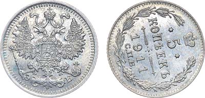 Лот №1499, 5 копеек 1911 года. СПБ-ЭБ.