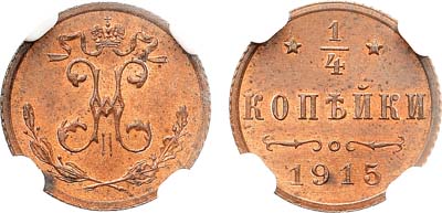 Лот №1558, 1/4 копейки 1915 года. В слабе NGC MS 64 RD.