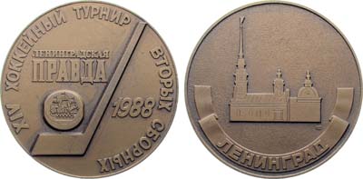 Лот №1828, Медаль 1988 года. XIV хоккейный турнир вторых сборных, 