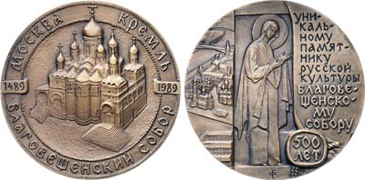 Лот №1832, Медаль 1989 года. 500 лет Благовещенскому собору Московского Кремля.
