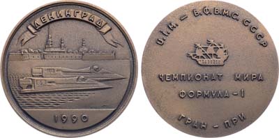 Лот №1839, Медаль 1990 года. Гран-при Чемпионата мира 