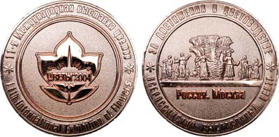 Лот №1912, Наградная медаль 2004 года. XI Международная выставка цветов. 
