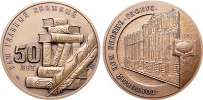 Лот №1916, Медаль 2007 года. В память 50-летия Торгового Дома 